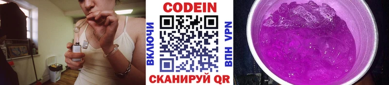 Codein напиток Lean (лин)  Гурьевск 